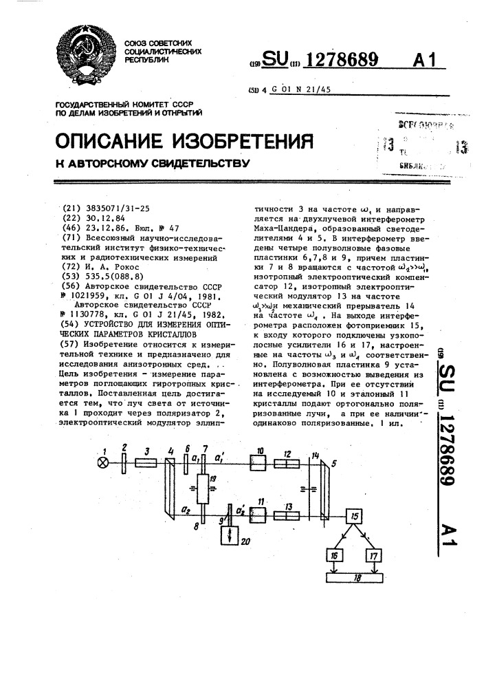 Устройство для измерения оптических параметров кристаллов (патент 1278689)