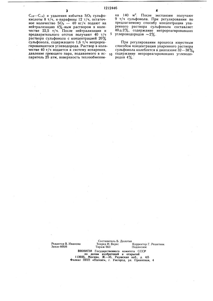 Способ управления процессом упарки водного раствора сульфонола (патент 1212446)