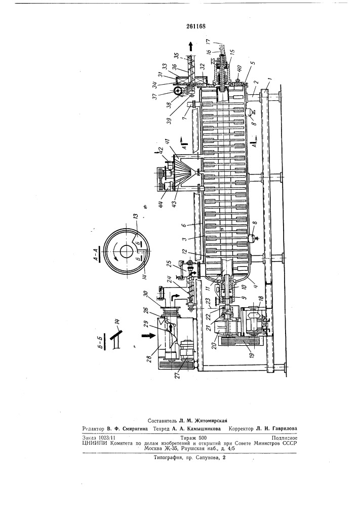 Аппарат для тепловой обработки мяснб1хотходов (патент 261168)