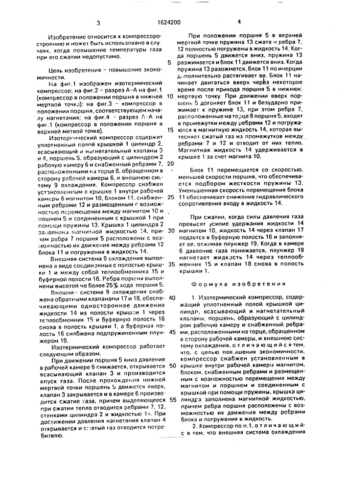 Изотермический компрессор глазунова (патент 1624200)