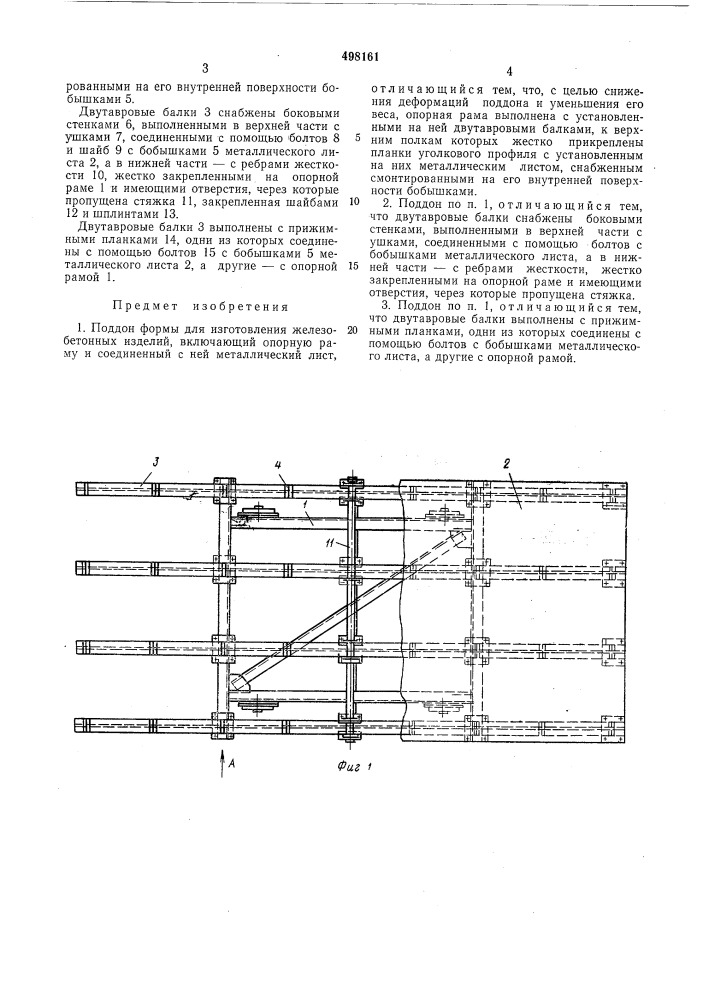 Поддон формы для изготовления железобетонных изделий (патент 498161)