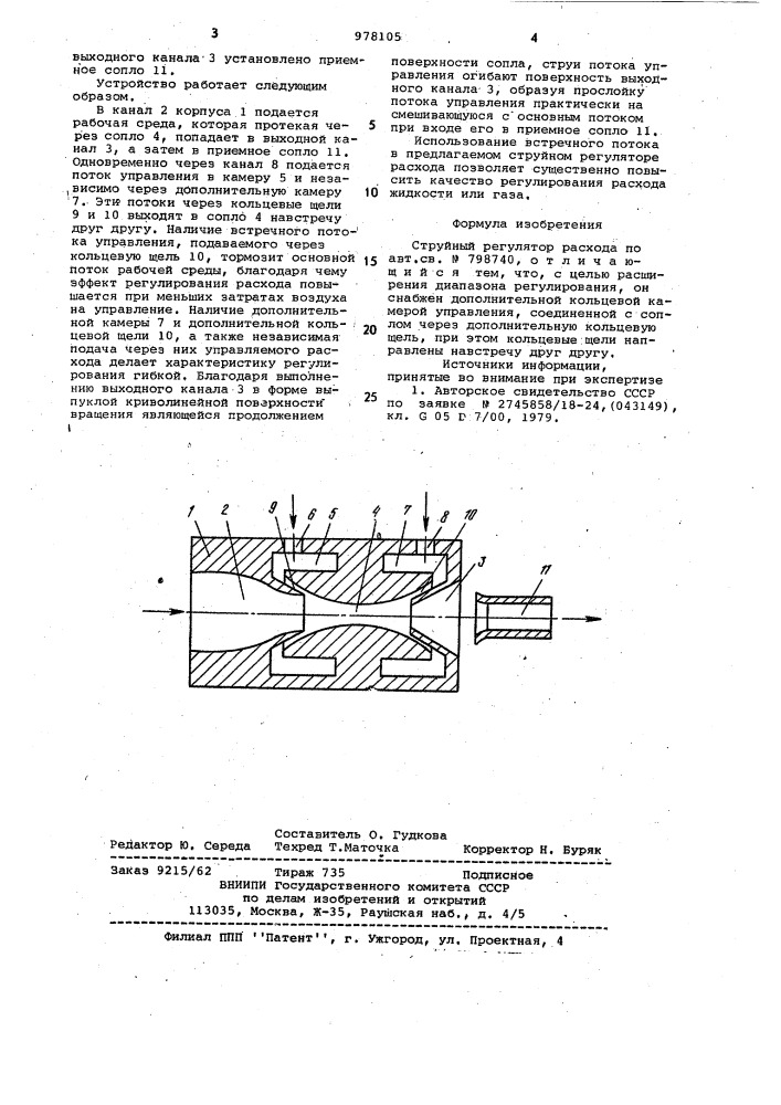 Струйный регулятор расхода (патент 978105)