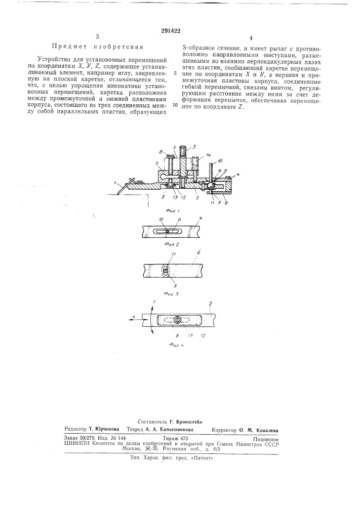 Патент ссср  291422 (патент 291422)