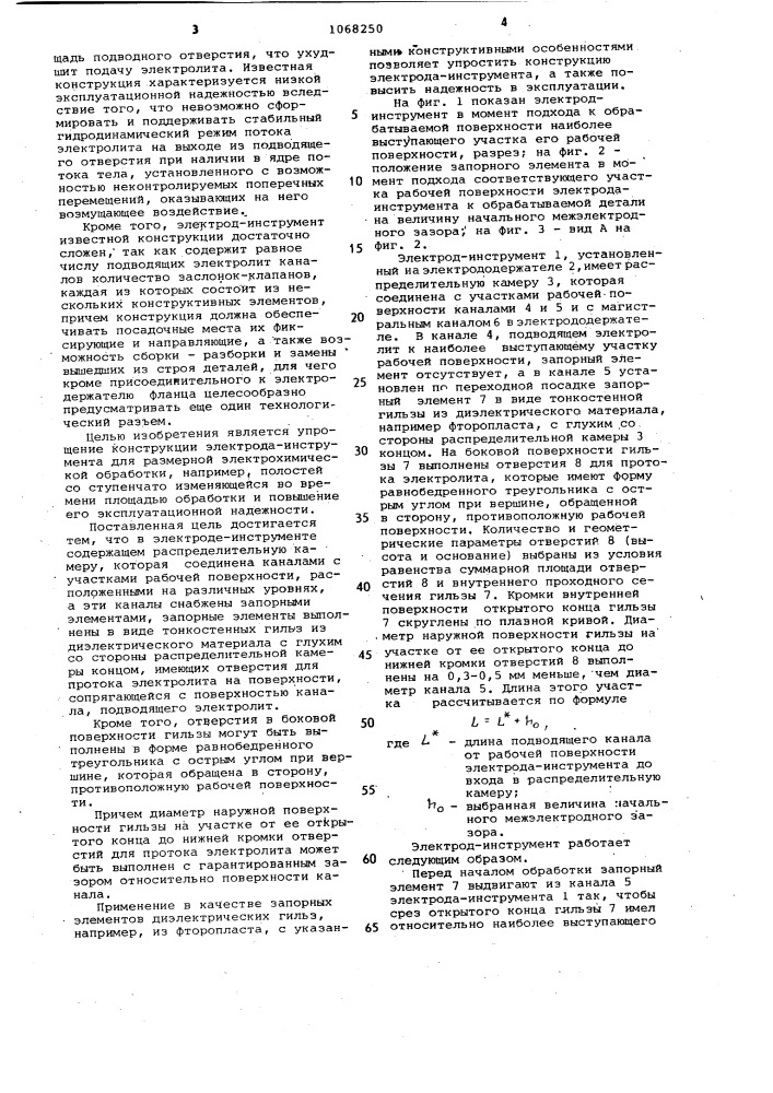 Электрод-инструмент для размерной электрохимической обработки (патент 1068250)