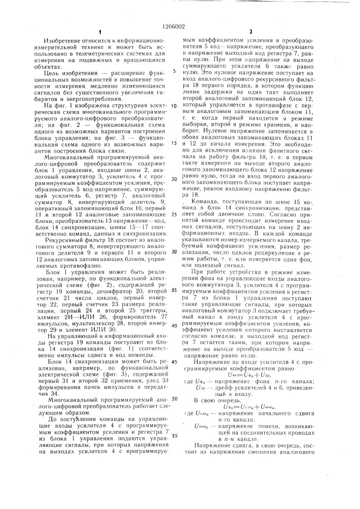 Многоканальный программируемый аналого-цифровой преобразователь (патент 1266002)