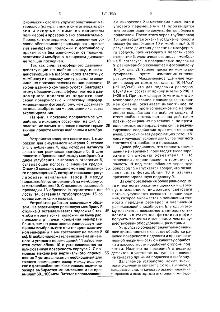 Устройство для совмещения и экспонирования (патент 1817659)