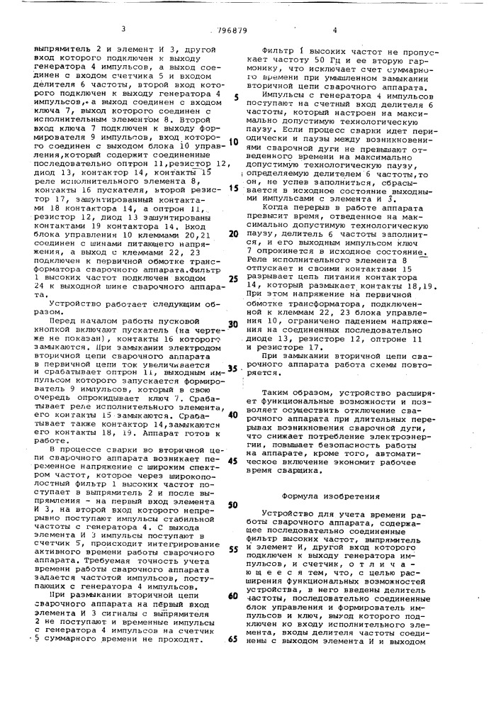 Устройство для учета времени работысварочного аппарата (патент 796879)