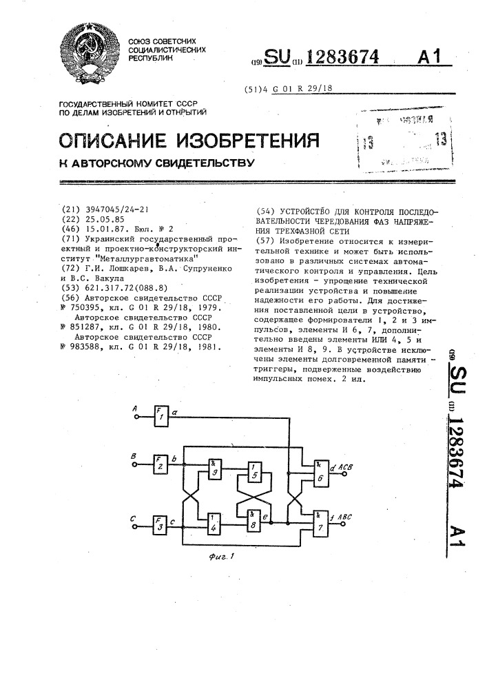 Устройство для контроля последовательности чередования фаз напряжения трехфазной сети (патент 1283674)