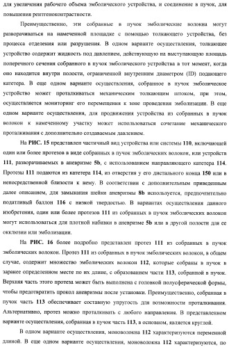 Эмболический протез для лечения васкулярной аневризмы (патент 2407464)
