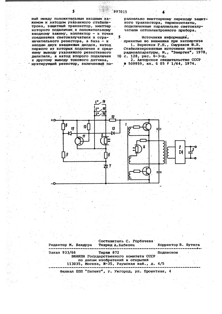 Источник питания (патент 997015)