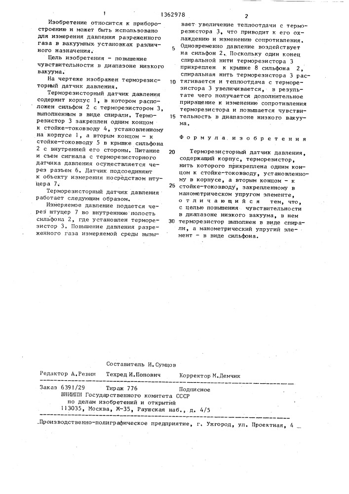 Терморезисторный датчик давления (патент 1362978)