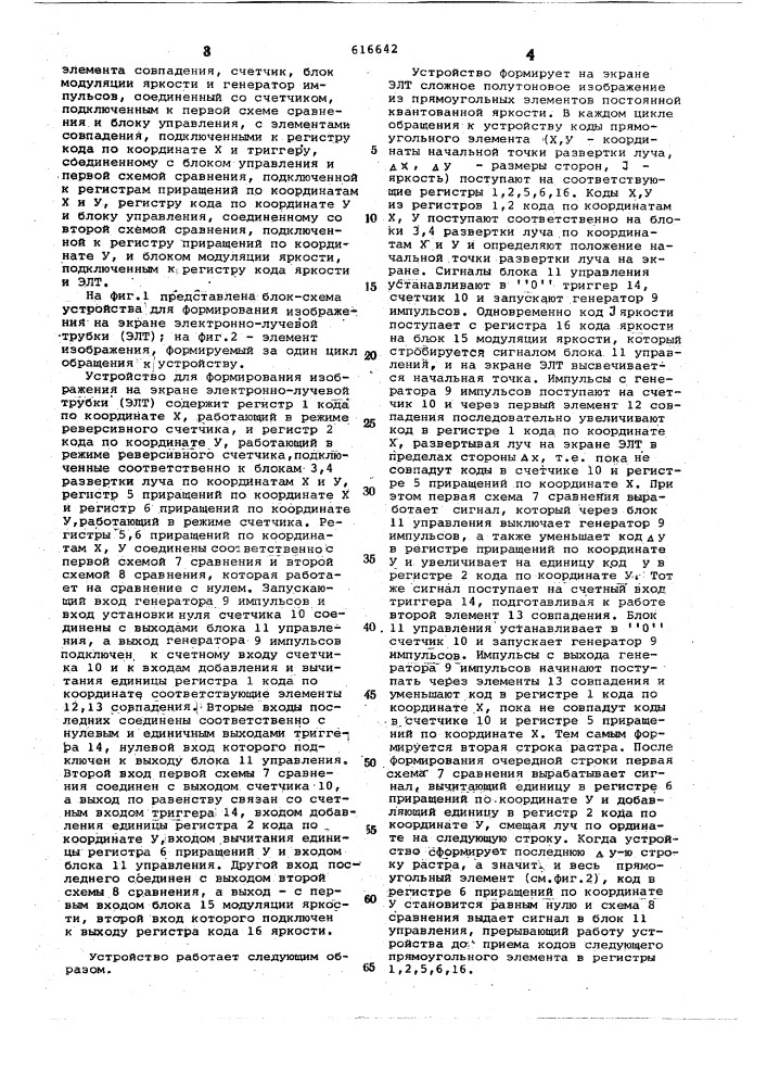 Устройство для формирования изображения на экране электронно-лучевой трубки (патент 616642)