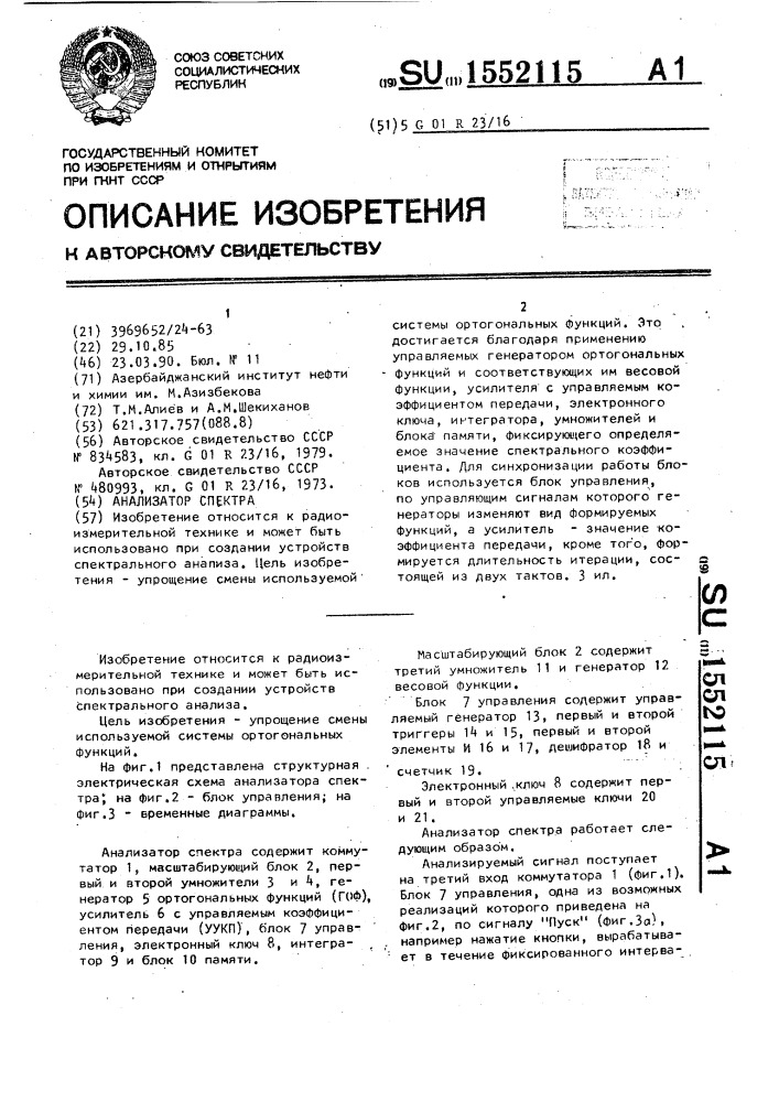 Анализатор спектра (патент 1552115)