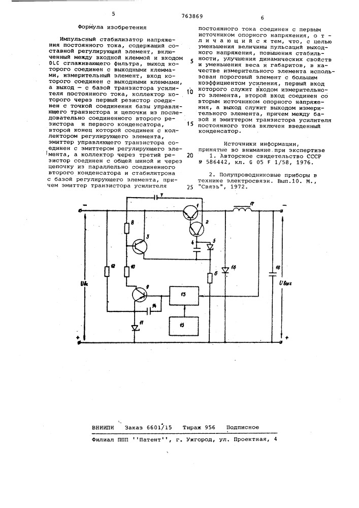 Импульсный стабилизатор напряжения постоянного тока (патент 763869)