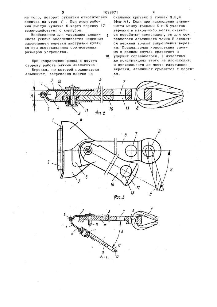 Зажим для альпинистской веревки (патент 1099971)