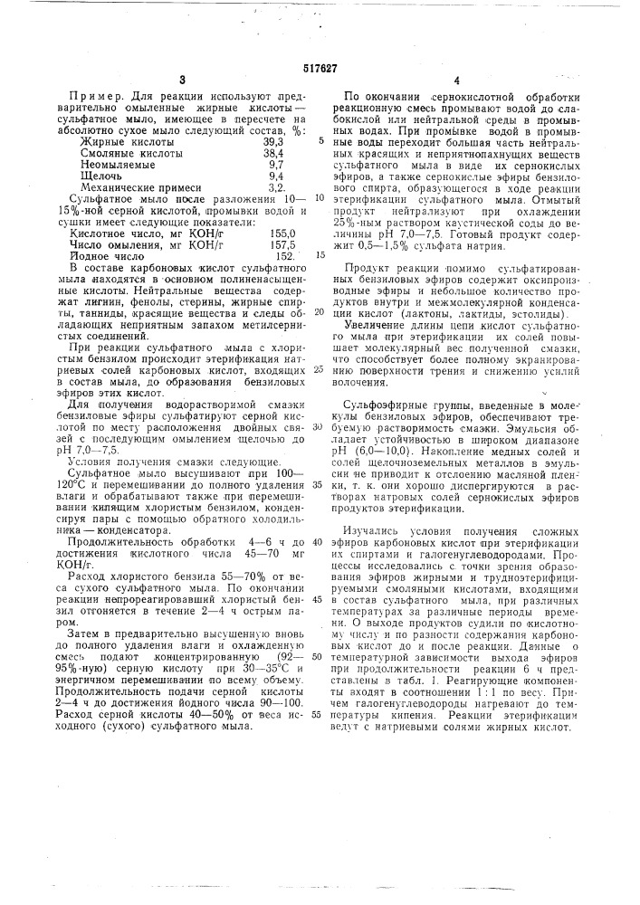 Способ получения технологической смазки для холодной обработки металлов (патент 517627)