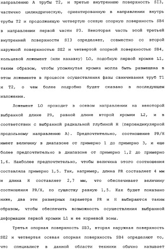 Реализуемое при помощи пластического расширения герметичное трубное соединение с одним или несколькими исходными локальными утолщениями материала (патент 2334907)