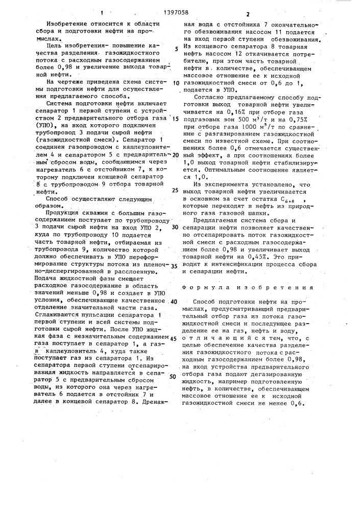 Способ подготовки нефти на промыслах (патент 1397058)