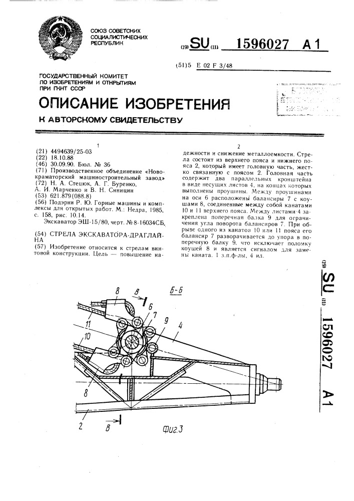 Стрела экскаватора-драглайна (патент 1596027)