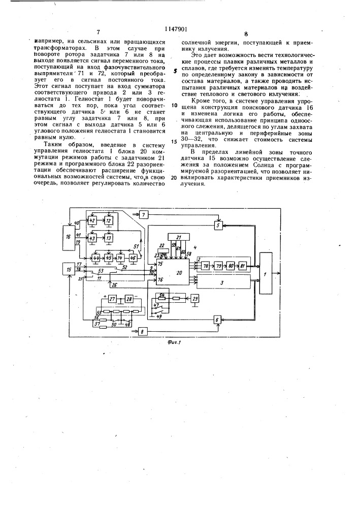 Система управления гелиостатом (патент 1147901)