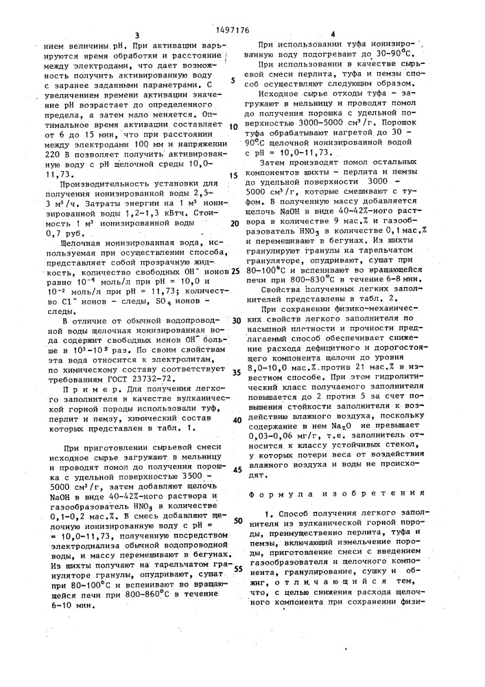 Способ получения легкого заполнителя (патент 1497176)