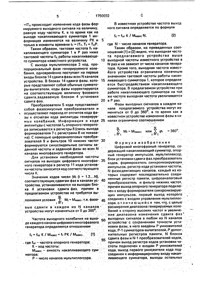 Цифровой многофазный генератор (патент 1750032)