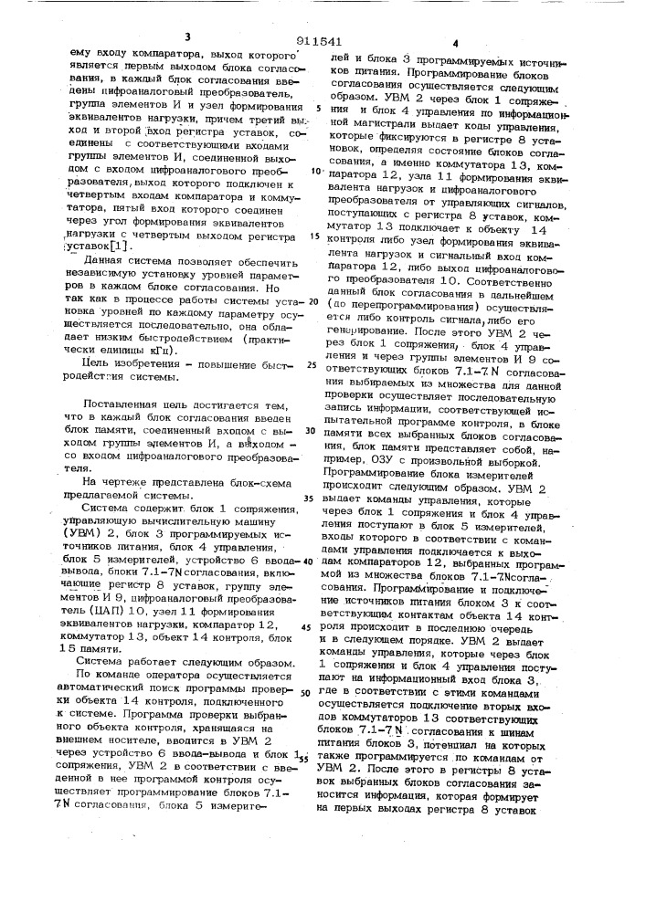 Система для контроля электрических параметров цифровых узлов (патент 911541)