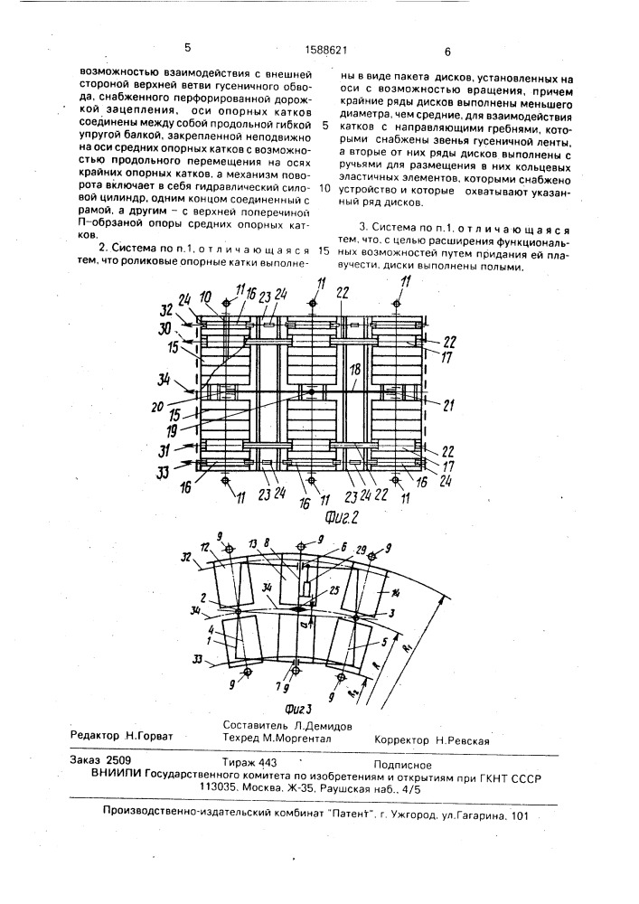 Ходовая система гусеничного транспортного средства (патент 1588621)
