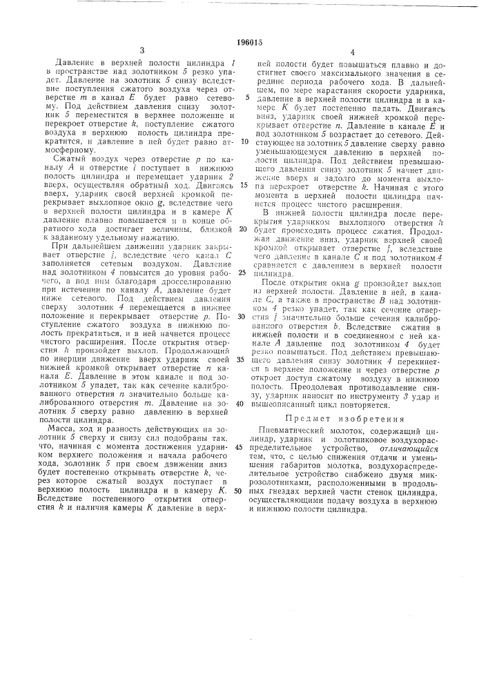 Пневматический молоток (патент 196015)