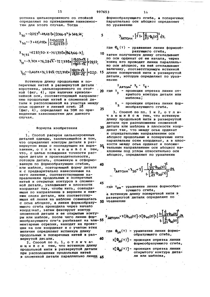 Способ раскроя цельнокроенных деталей одежды (патент 997653)