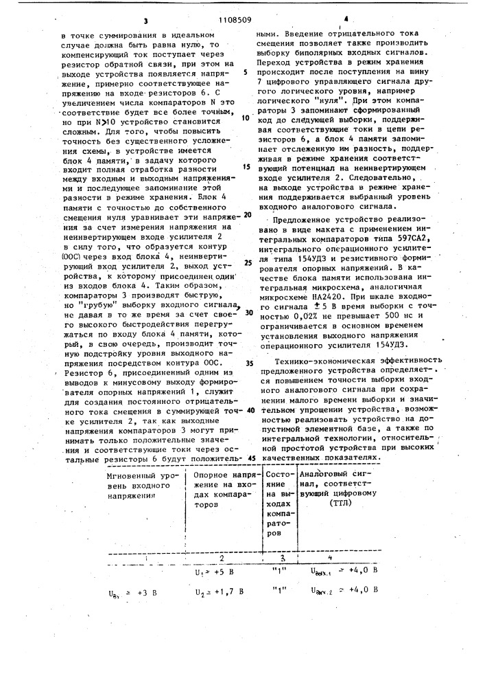 Аналоговое запоминающее устройство (патент 1108509)