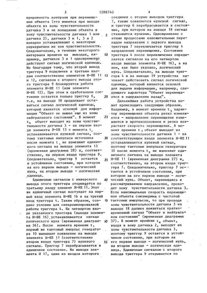 Устройство для контроля направления перемещения объекта (патент 1288740)