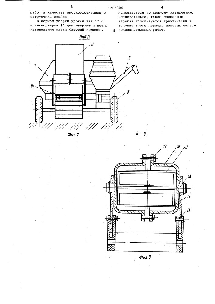 Самоходная машина для сельскохозяйственных работ (патент 1205806)