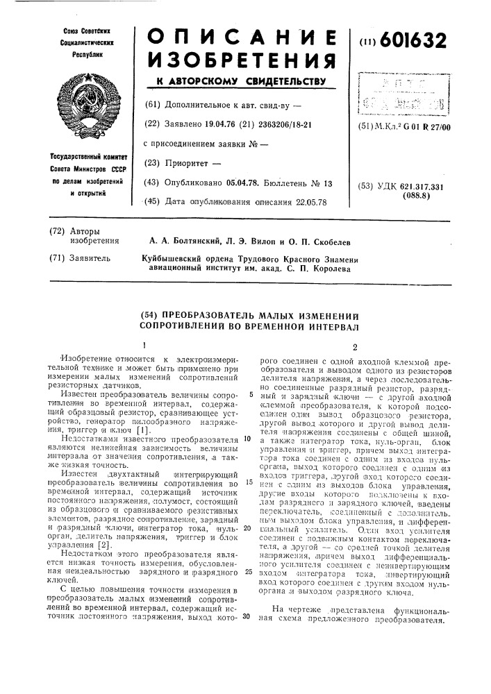 Преобразователь малых изменений сопротивлений во временной интервал (патент 601632)