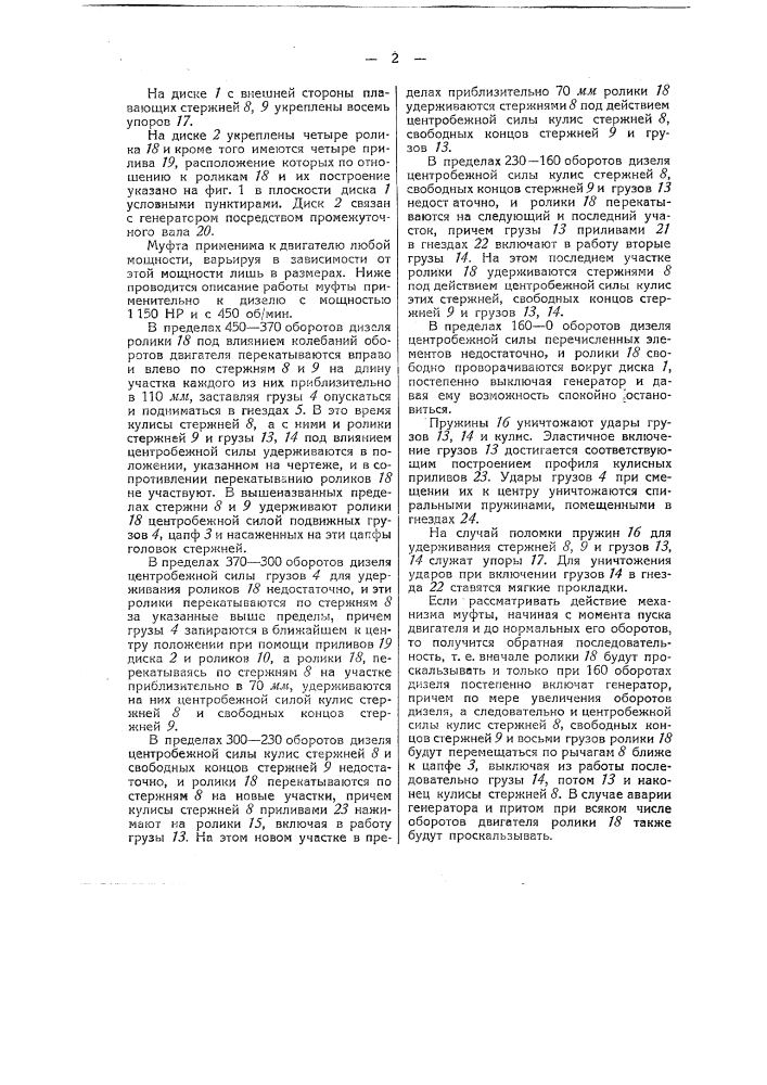 Центробежная муфта сцепления (патент 43247)