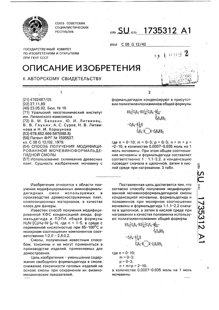 Способ получения модифицированной мочевиноформальдегидной смолы (патент 1735312)