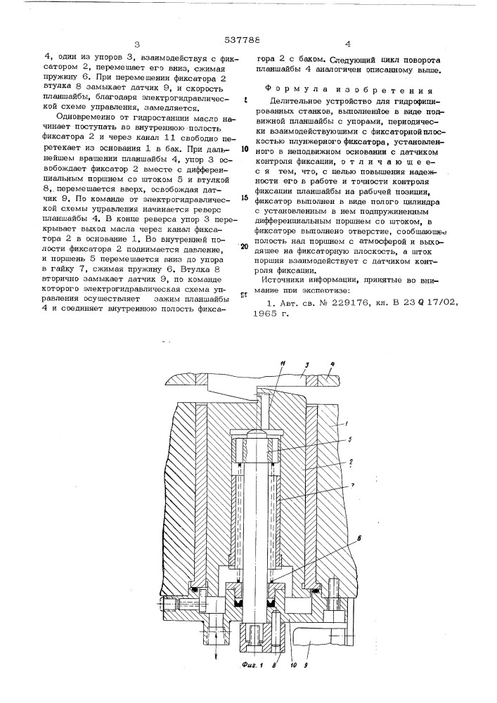 Делительное устройство для гидрофицированных станков (патент 537788)