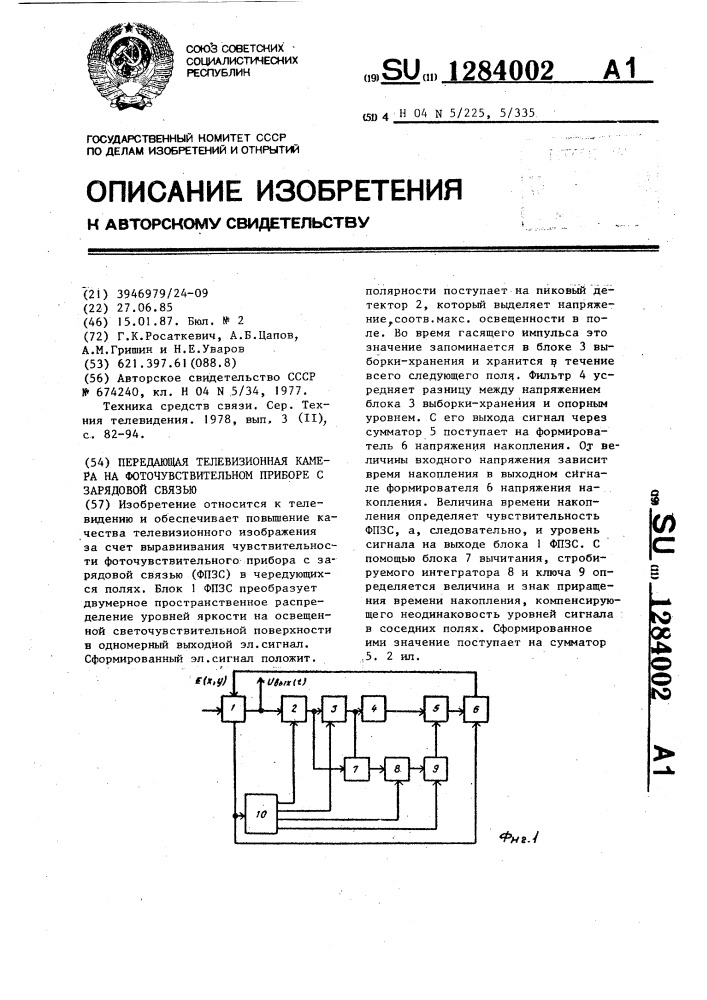 Передающая телевизионная камера на фоточувствительном приборе с зарядовой связью (патент 1284002)