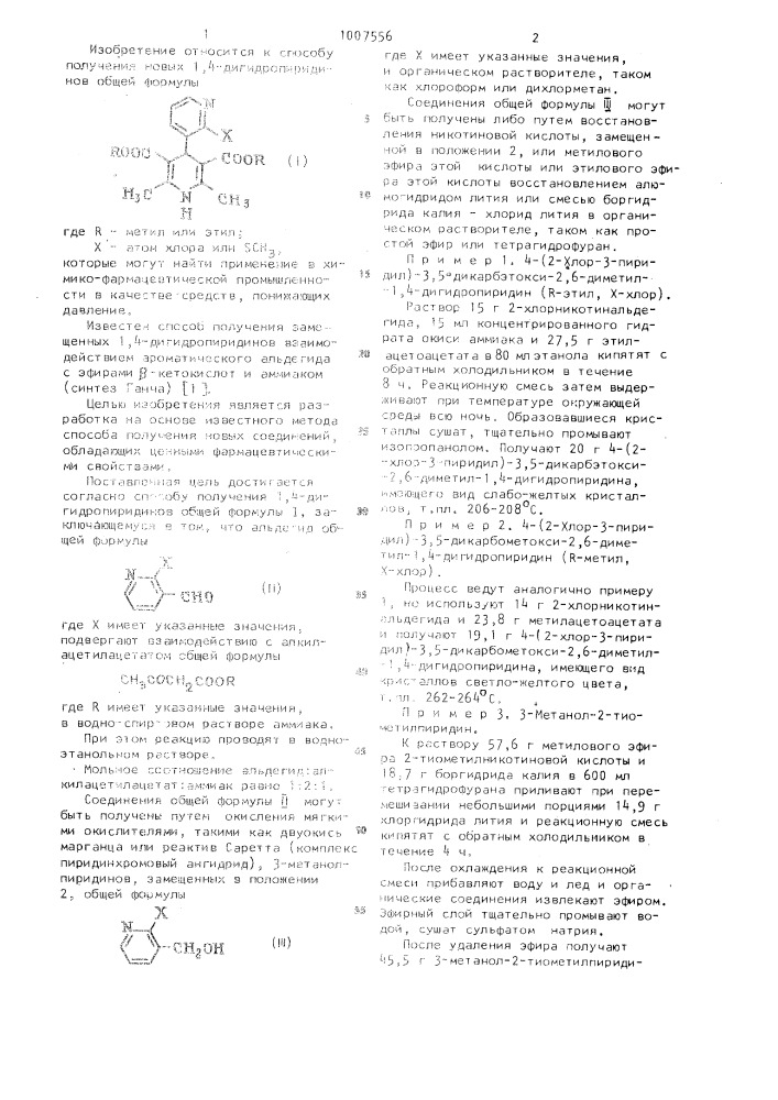 Способ получения 1,4-дигидропиридинов (патент 1007556)
