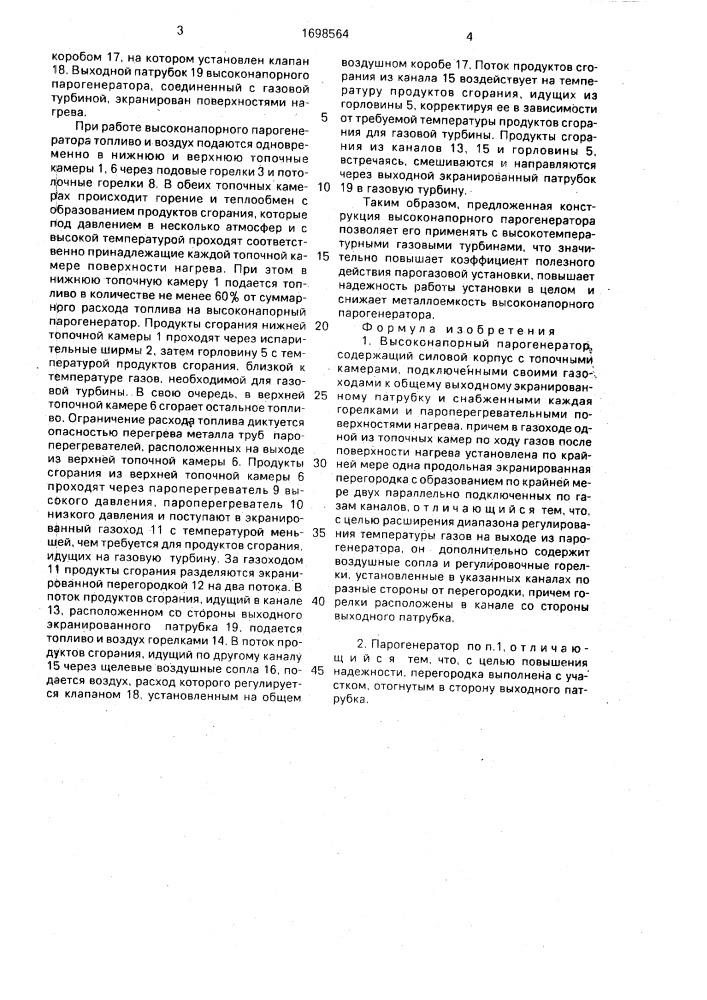 Высоконапорный парогенератор (патент 1698564)