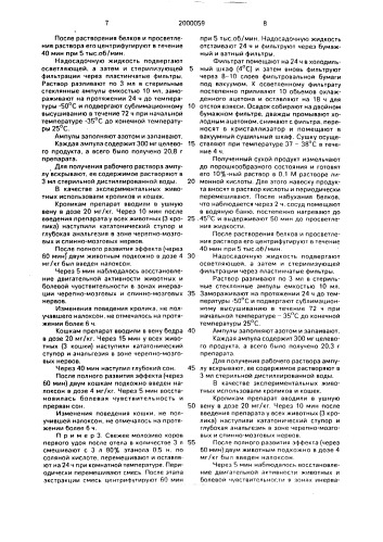 Способ получения белков, обладающих сродством к опиатным рецепторам (патент 2000059)