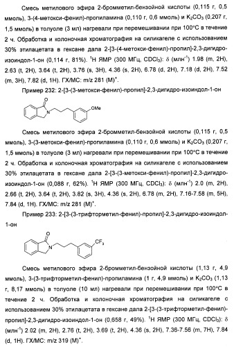 Изоиндоловые соединения и их применение в качестве потенциирующих факторов метаботропного глутаматного рецептора (патент 2420517)