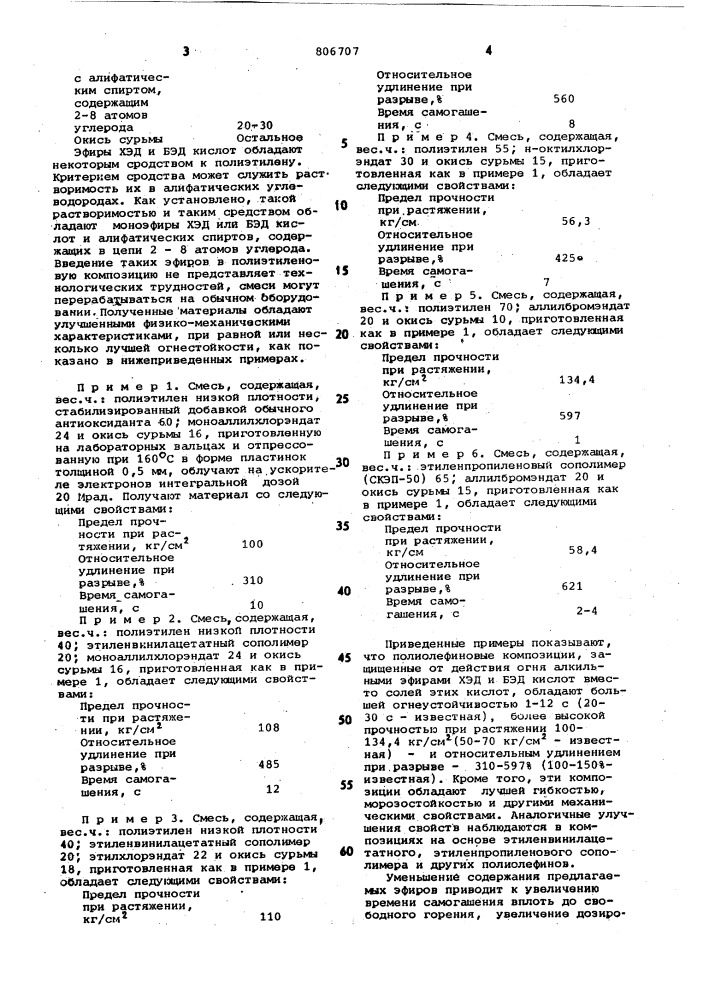 Полимерная самозатухающая композиция (патент 806707)