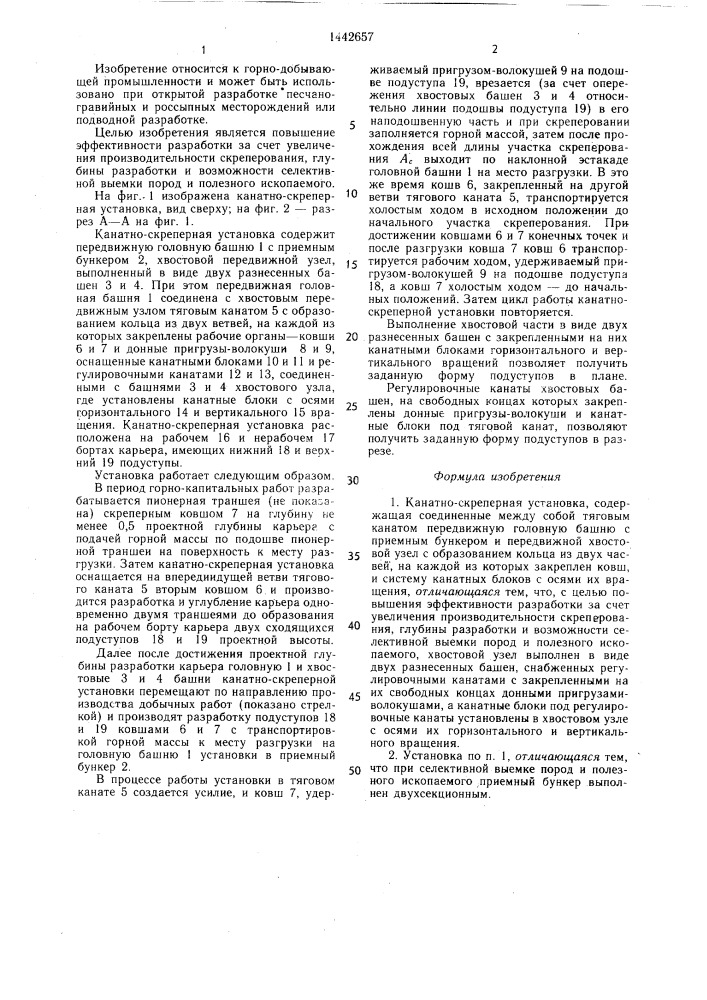 Канатно-скреперная установка (патент 1442657)