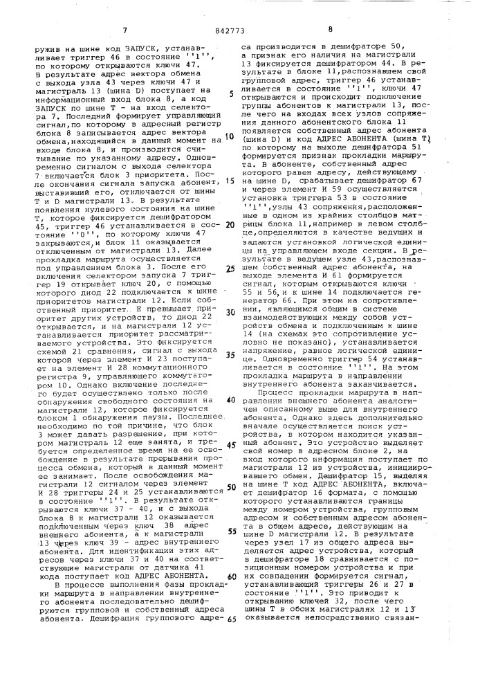 Устройство для обмена информацией (патент 842773)