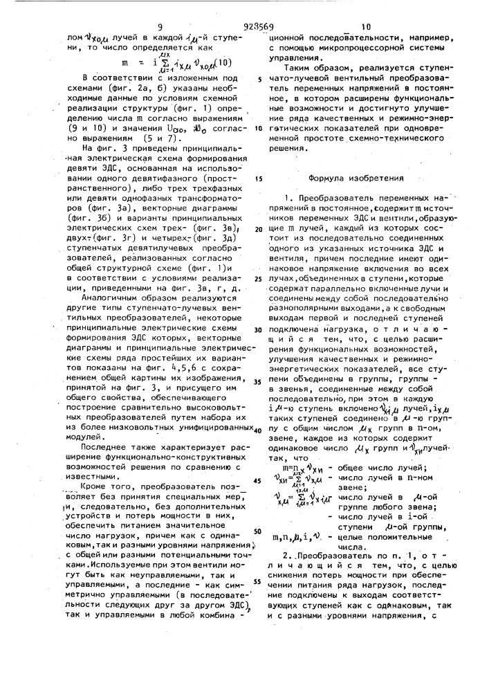 Преобразователь переменных напряжений в постоянное (патент 928569)