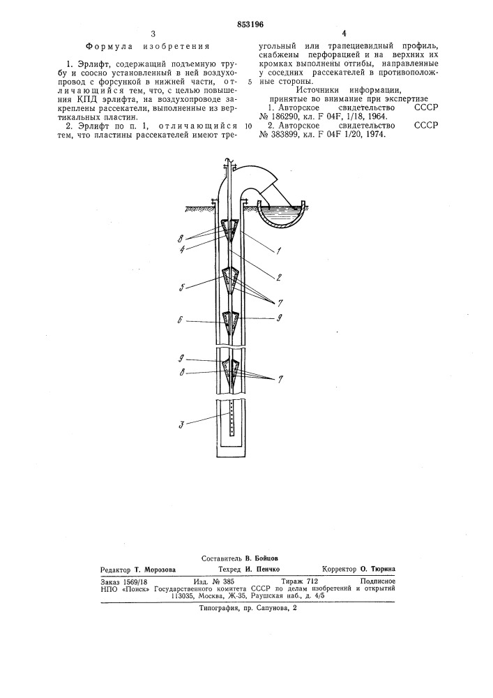 Эрлифт (патент 853196)