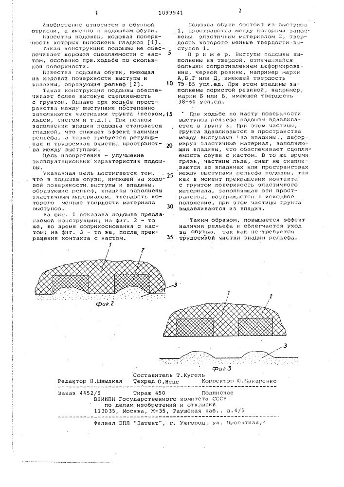 Подошва обуви (патент 1099941)