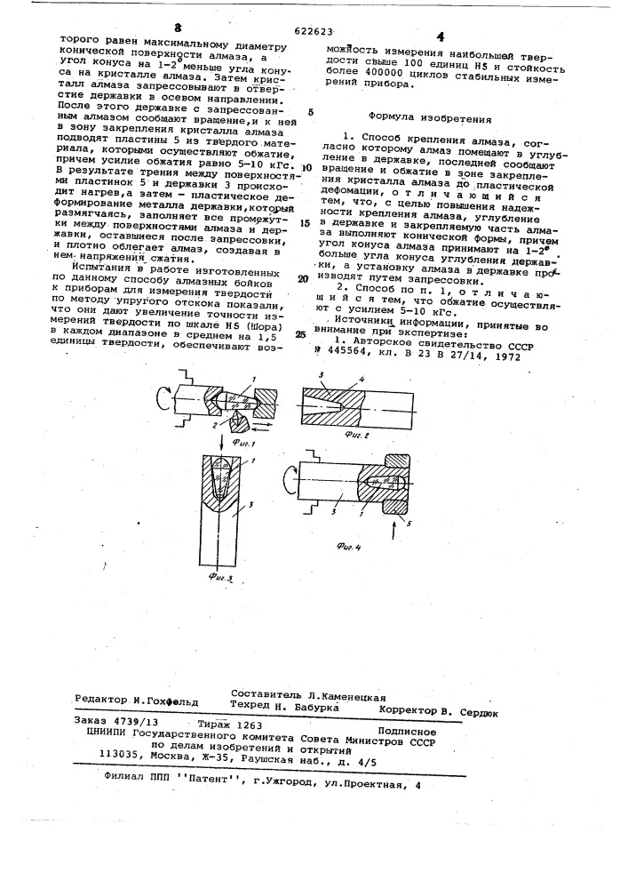 Способ крепления алмаза (патент 622623)