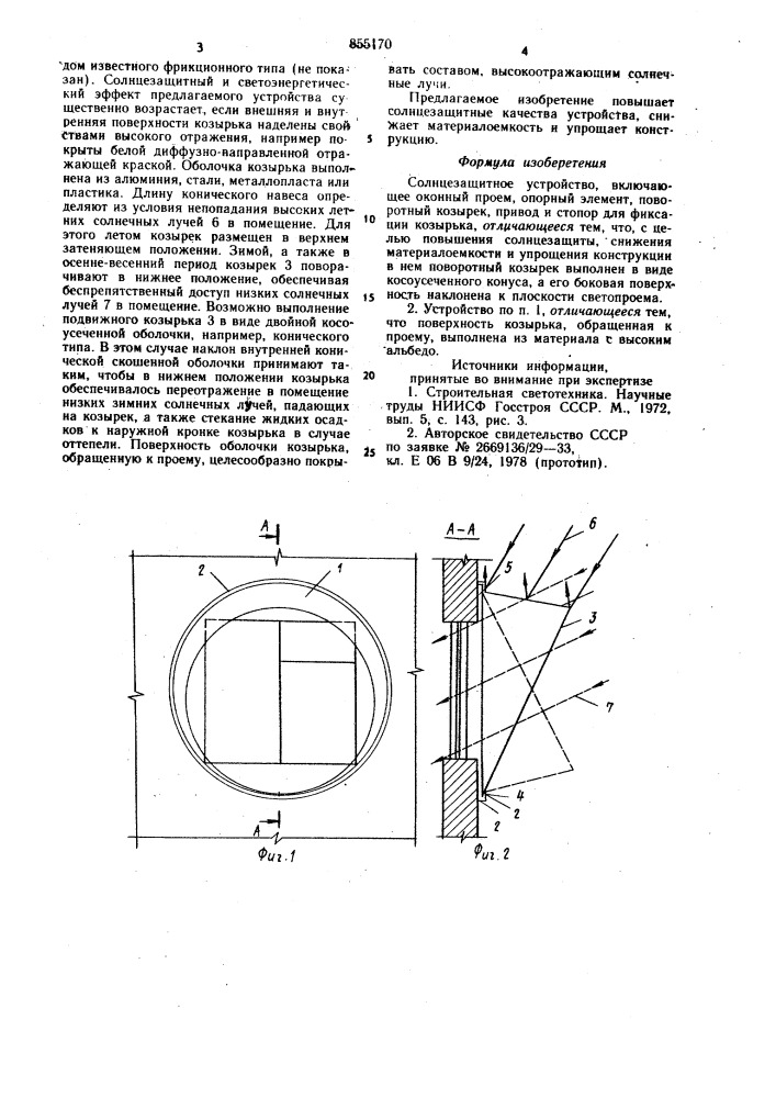 Солнцезащитное устройство (патент 855170)